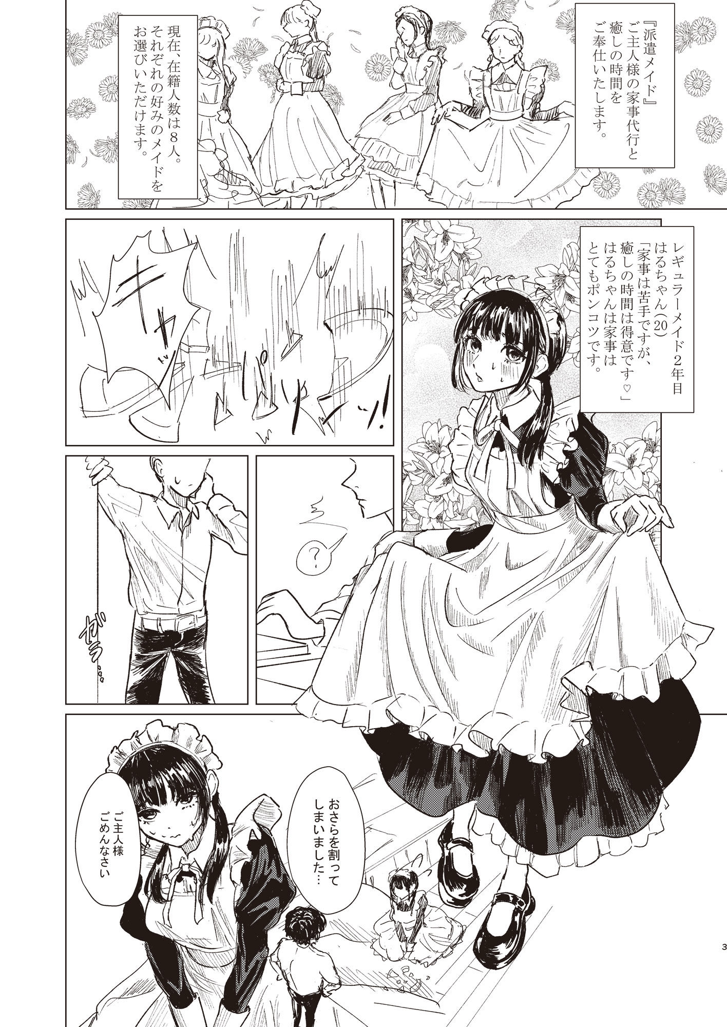 サンプル画像1:しゅきしゅきだいしゅきごしゅじんさま(博愛館) [d_650960]