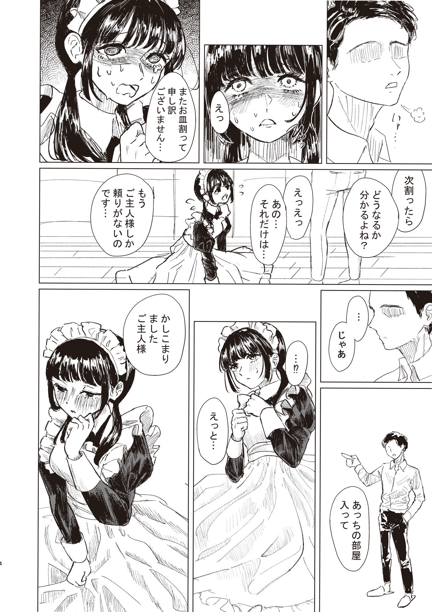 サンプル画像2:しゅきしゅきだいしゅきごしゅじんさま(博愛館) [d_650960]