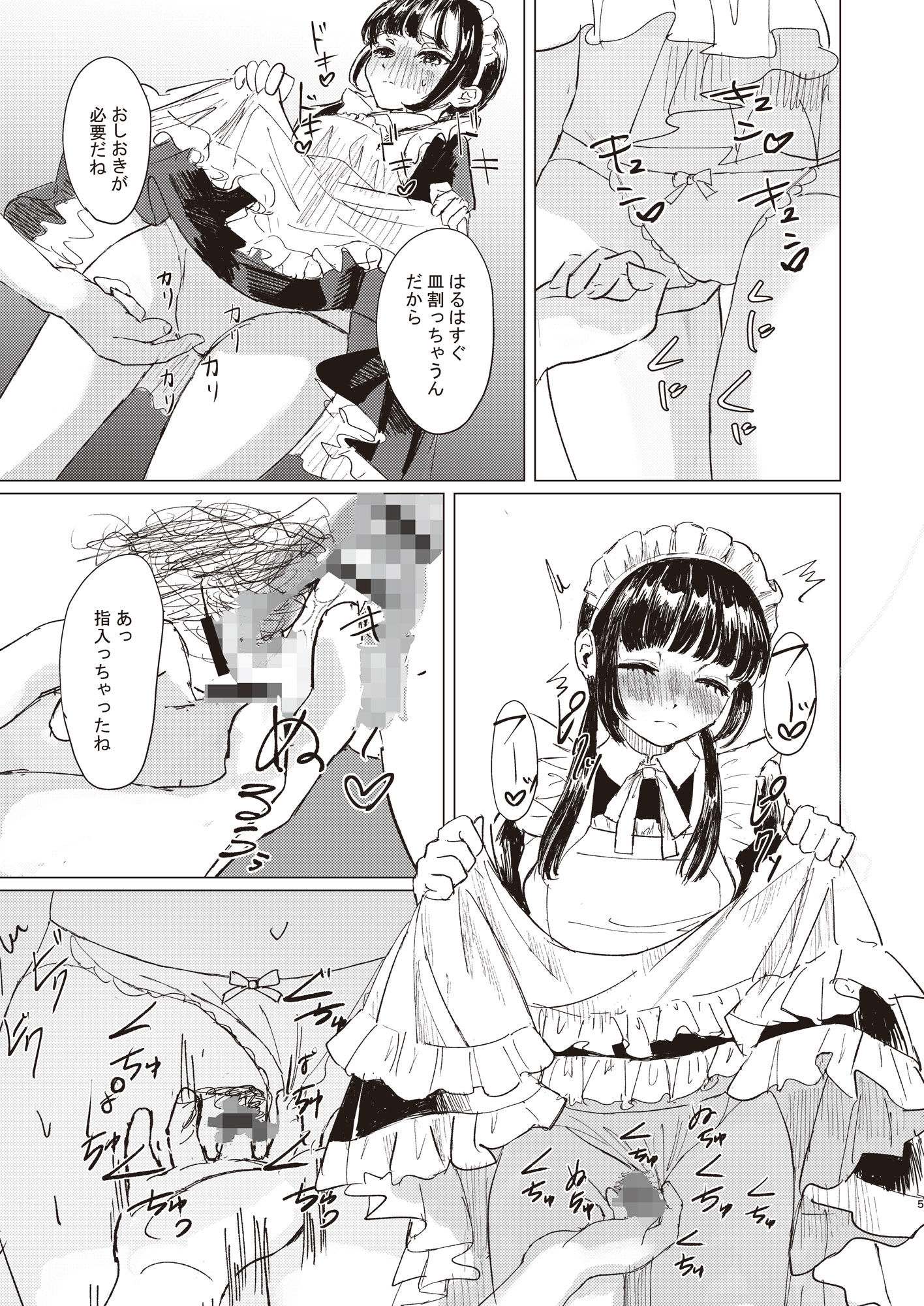 サンプル画像3:しゅきしゅきだいしゅきごしゅじんさま(博愛館) [d_650960]