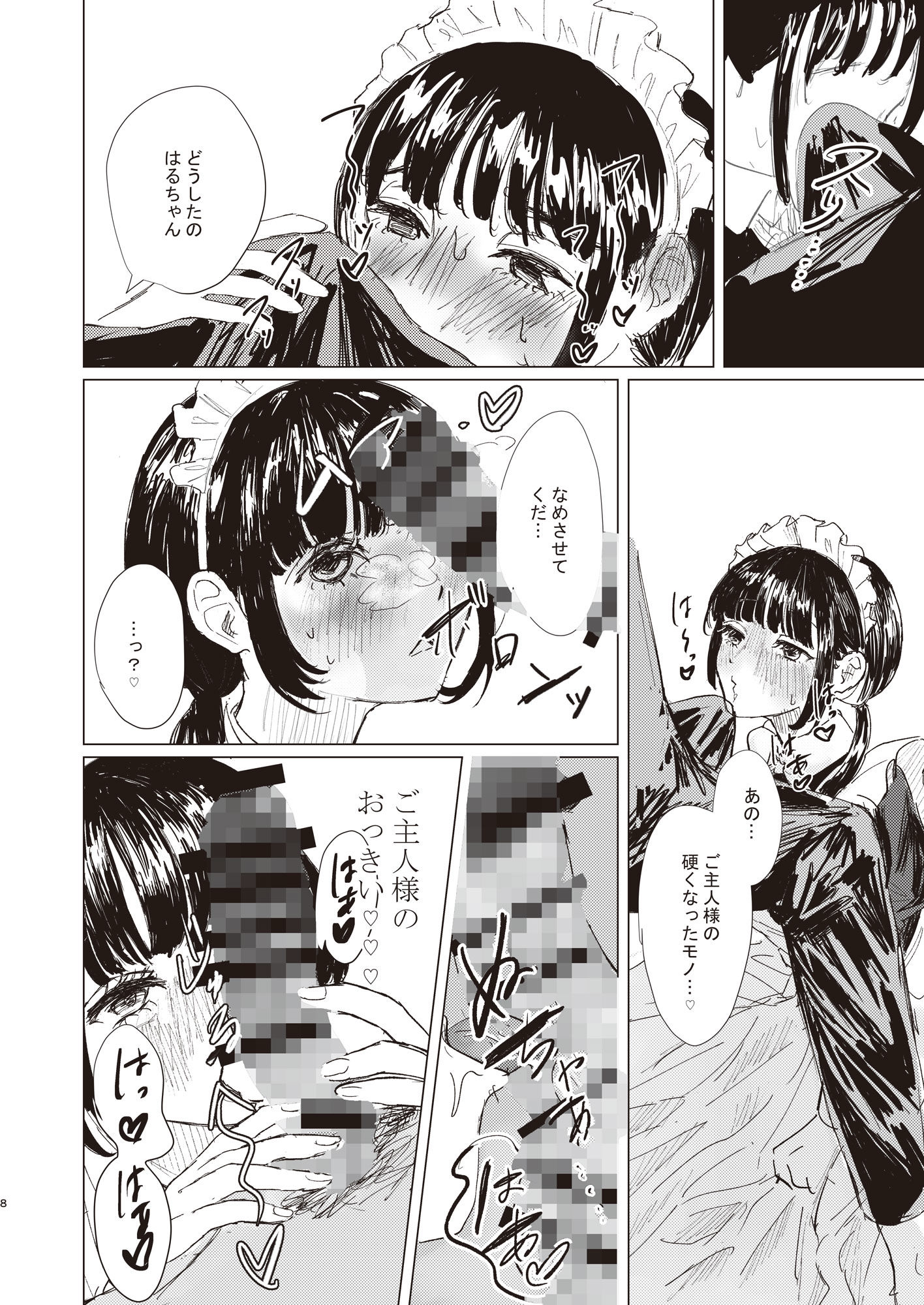 サンプル画像6:しゅきしゅきだいしゅきごしゅじんさま(博愛館) [d_650960]