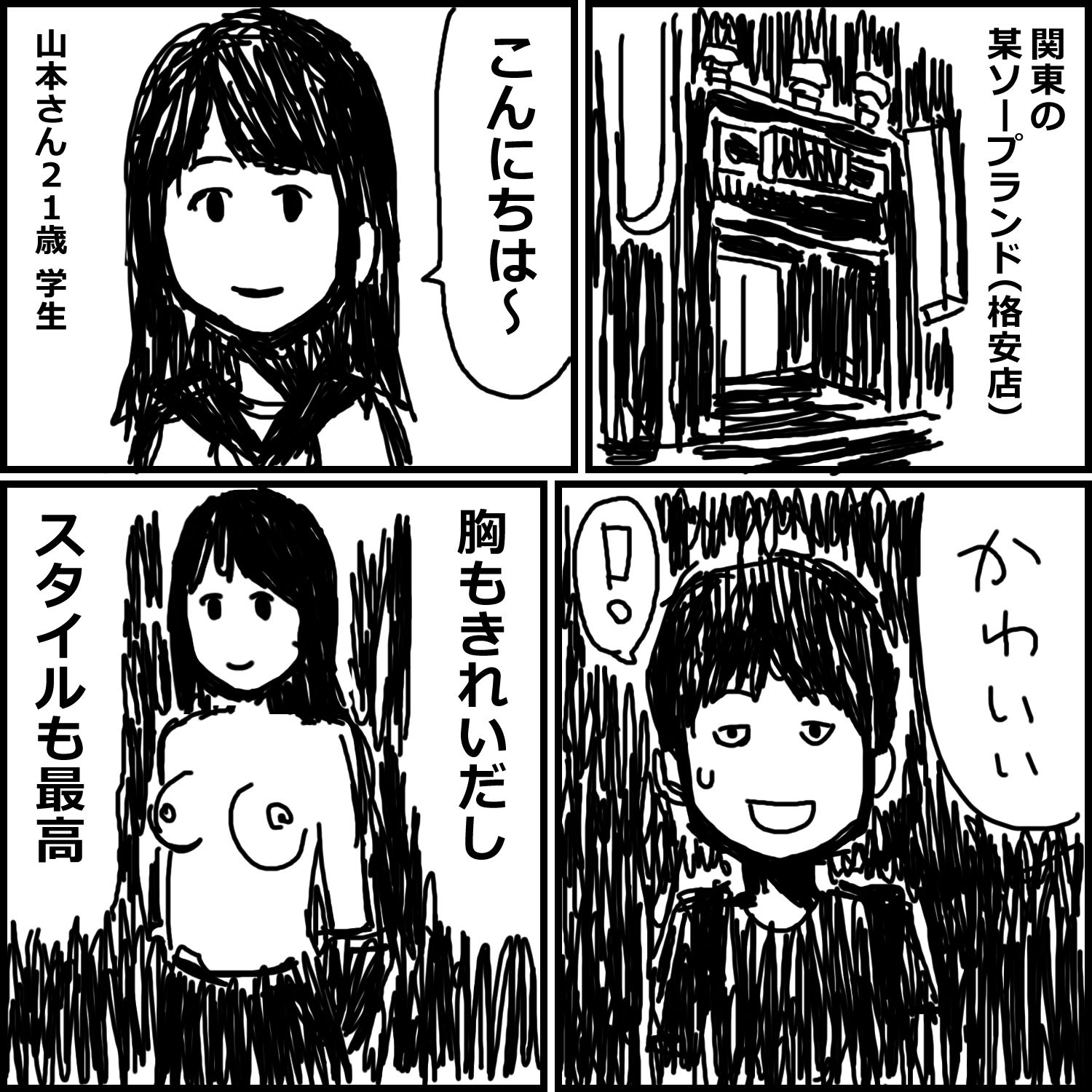 風俗体験記まとめ9作品＋未公開2作品 画像1