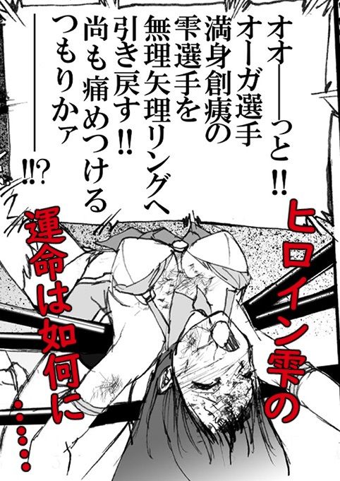 【創作リョナ漫画】雫2 画像4