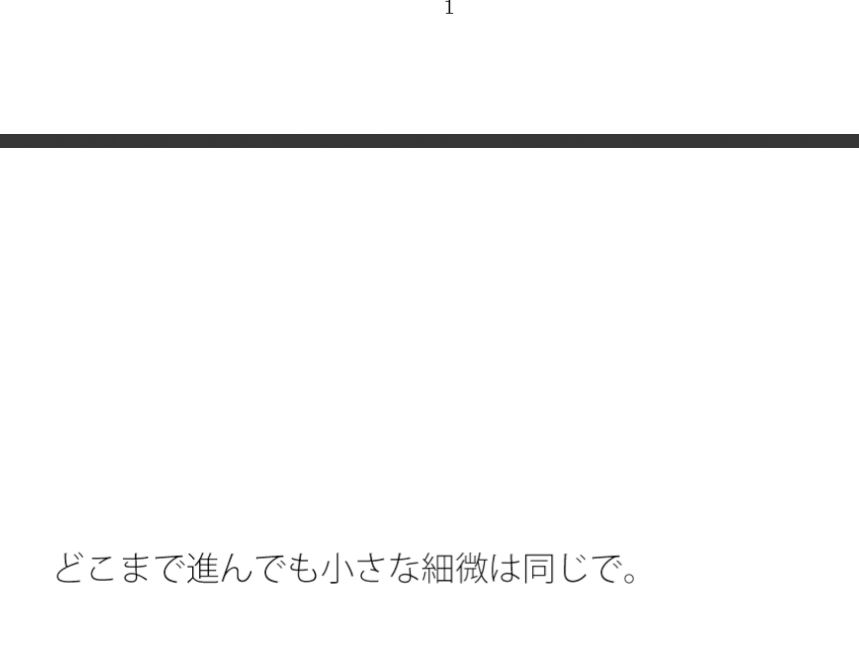 真っ暗なドームの中の推測と空想遊び 画像1