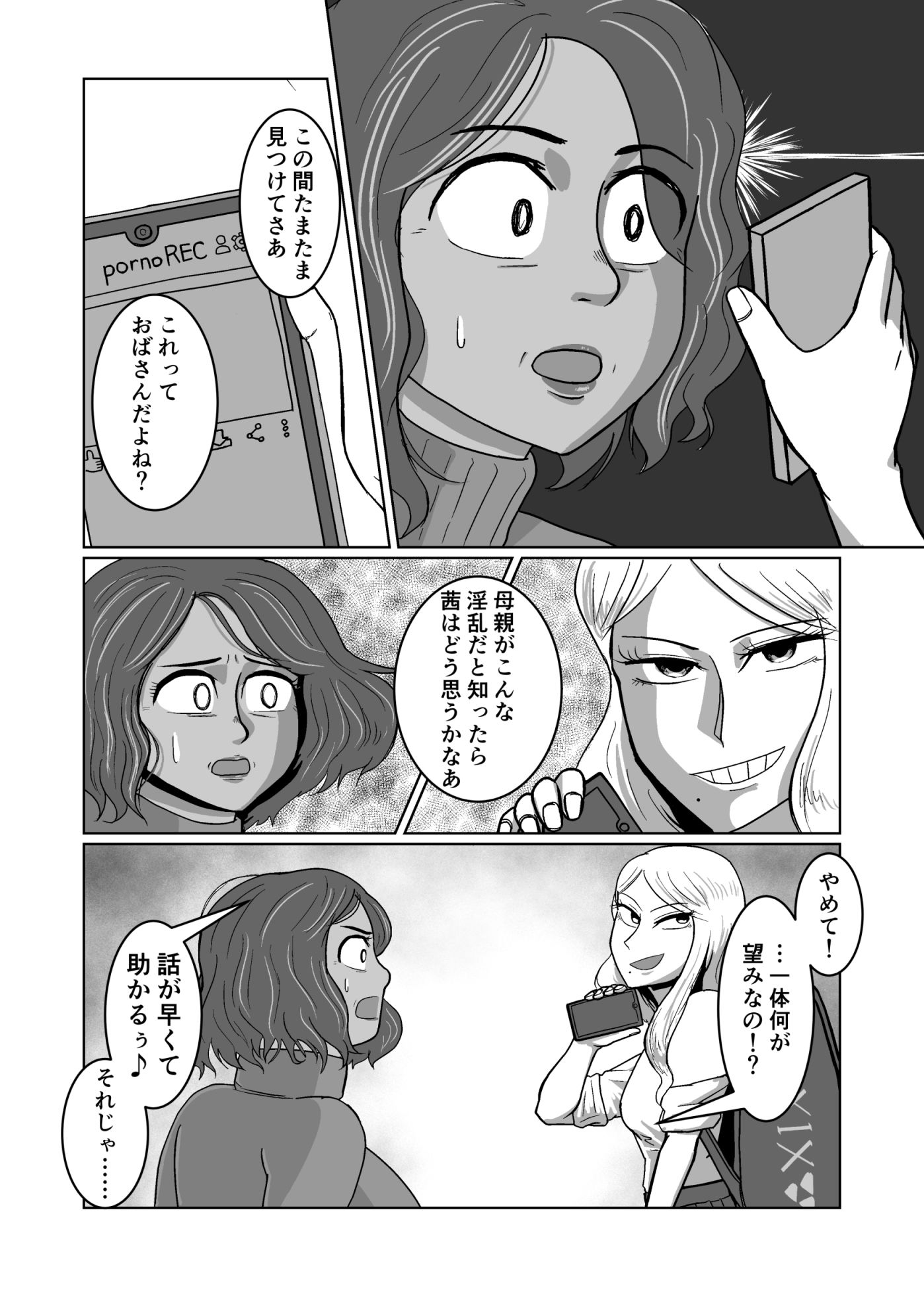 娘の幼馴染（フタナリ）に脅されてます1 画像1