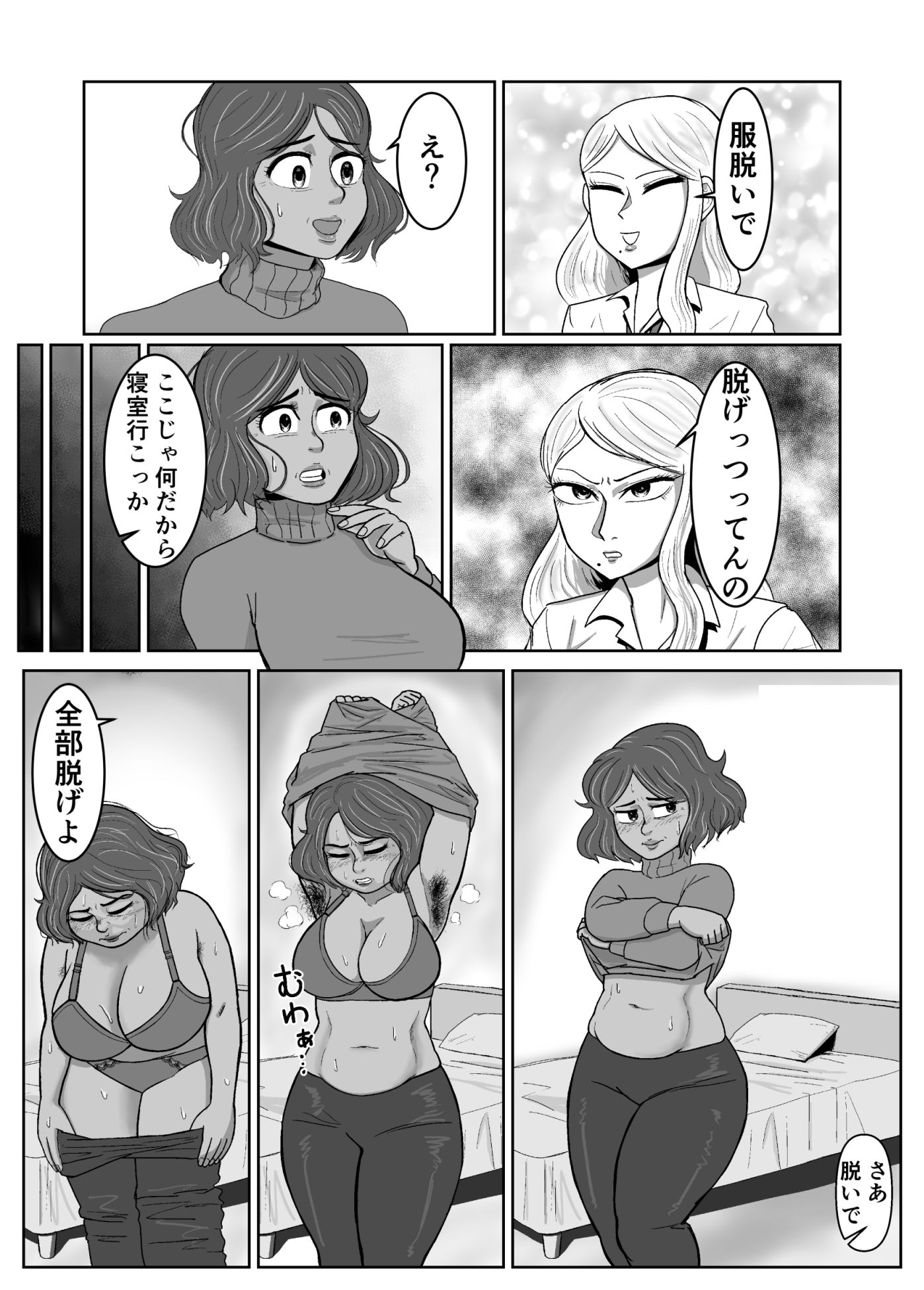 娘の幼馴染（フタナリ）に脅されてます1 画像2