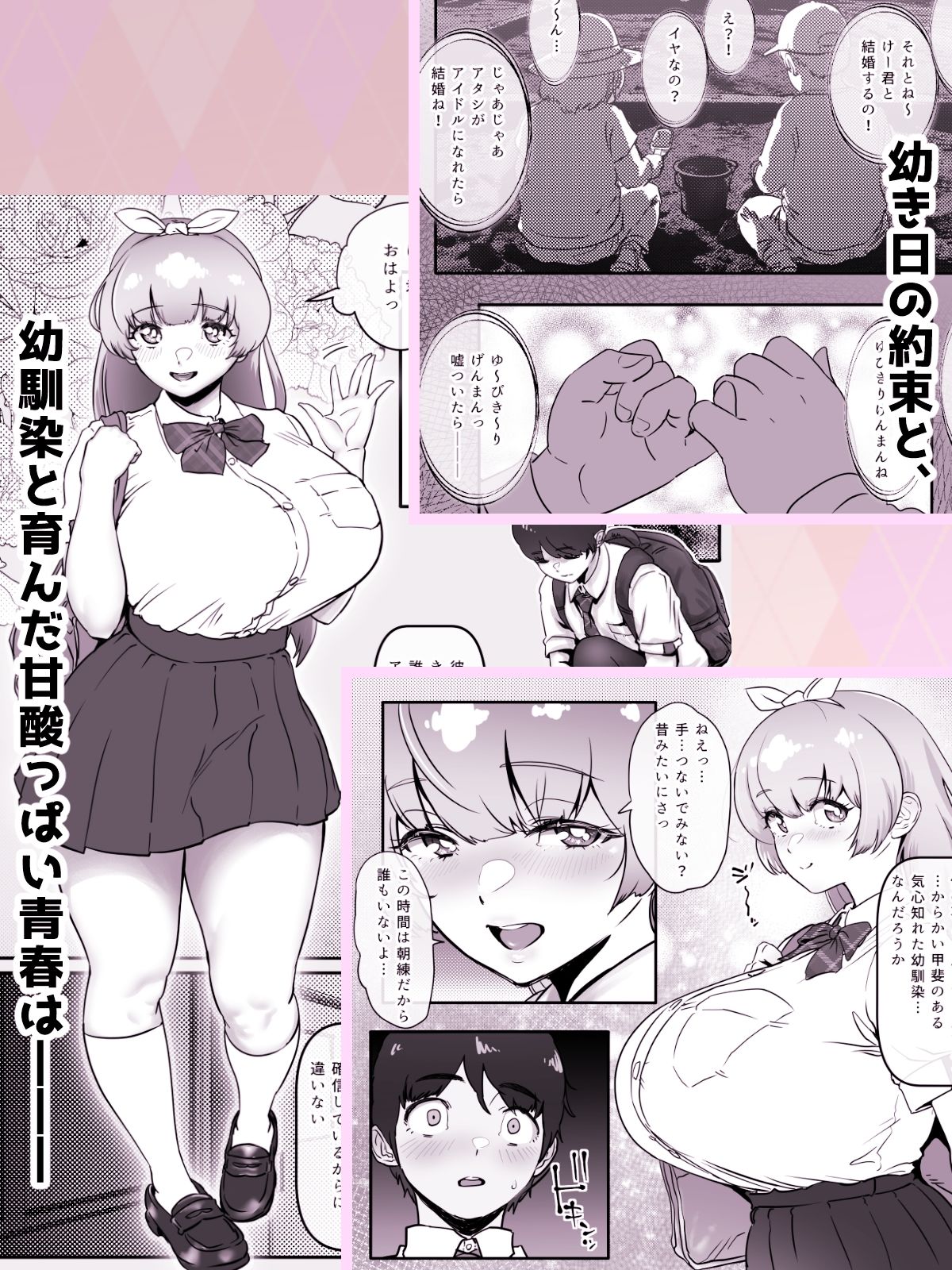 サンプル画像1:幼馴染と結ばれるはずだったアイドル志望桃奈ちゃんがおじさんの愛人になる話。(ジェイザルゴ) [d_650994]