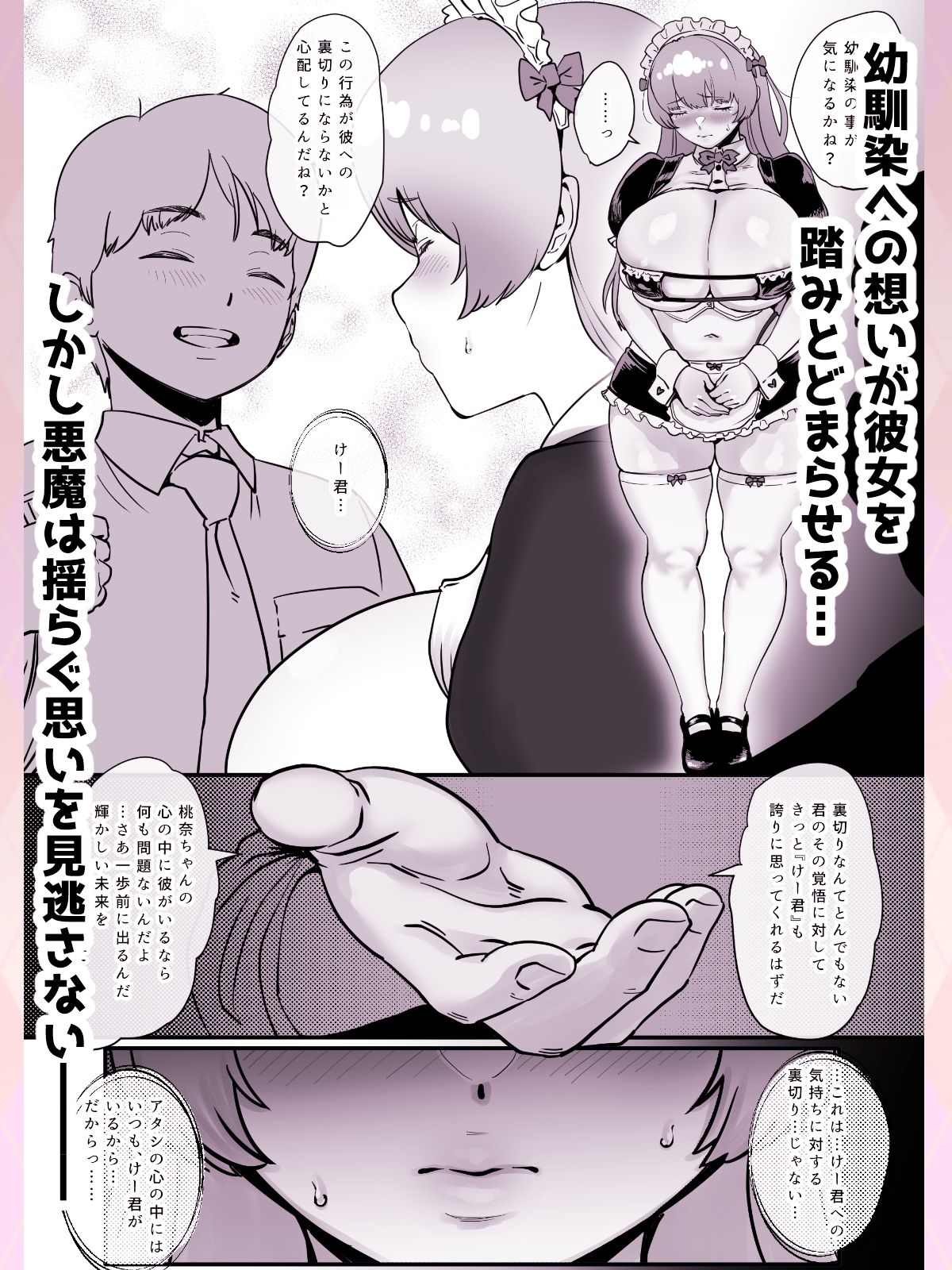 サンプル画像6:幼馴染と結ばれるはずだったアイドル志望桃奈ちゃんがおじさんの愛人になる話。(ジェイザルゴ) [d_650994]