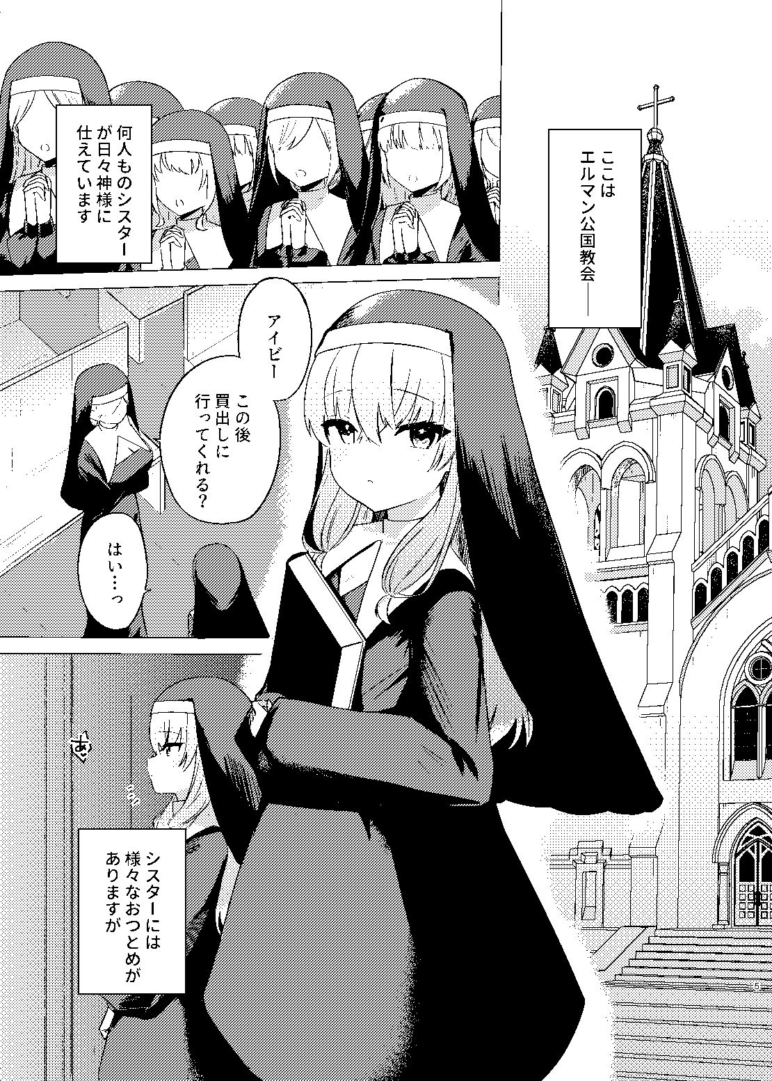 これもシスターのおつとめです 2〜シスター見習いアイビーの無垢なる悩み〜_1