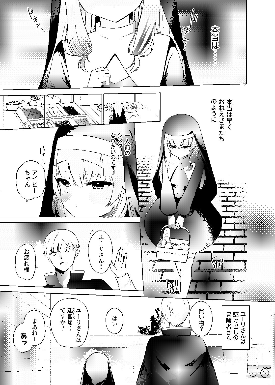 これもシスターのおつとめです 2〜シスター見習いアイビーの無垢なる悩み〜_3