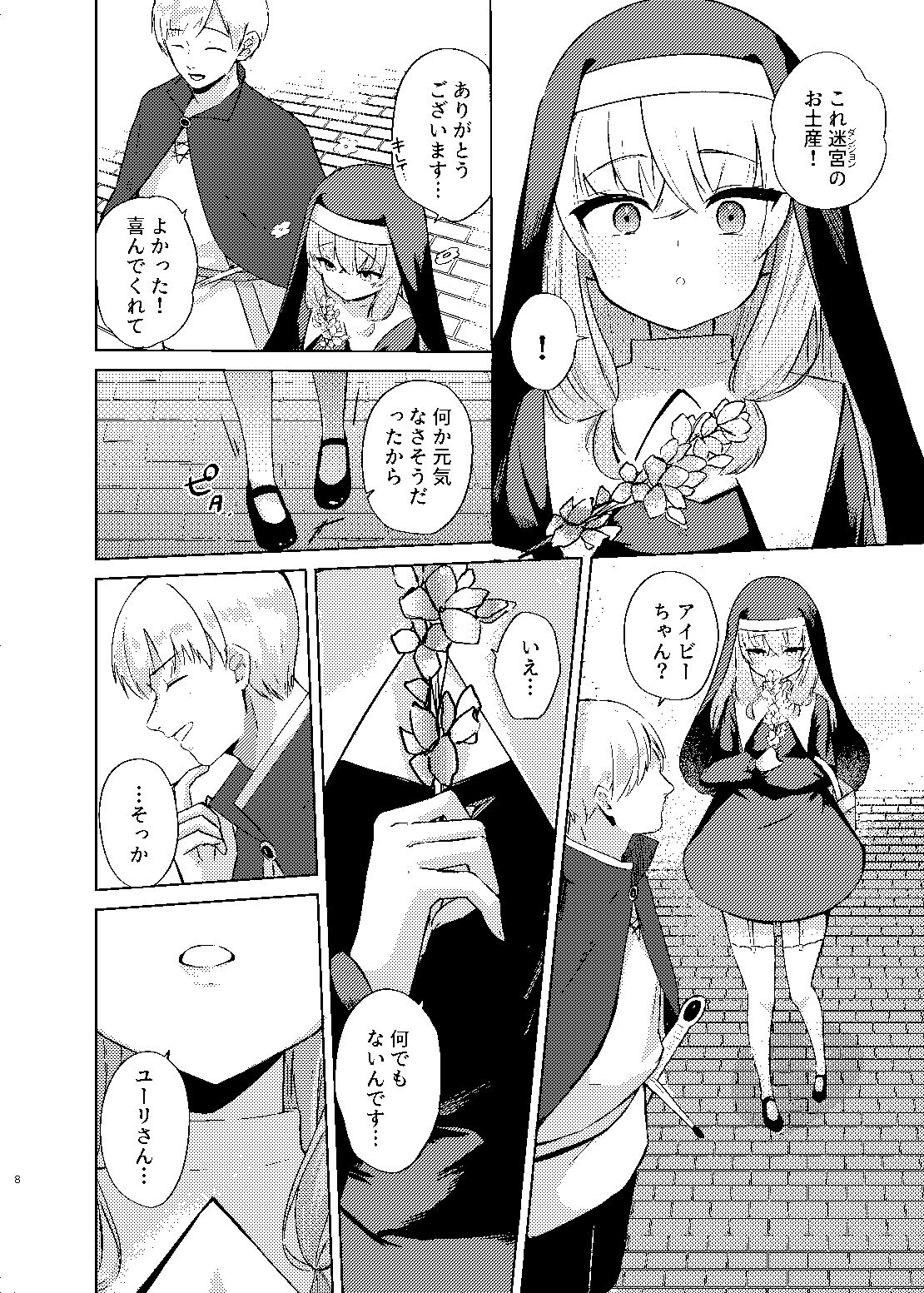 これもシスターのおつとめです 2〜シスター見習いアイビーの無垢なる悩み〜_4