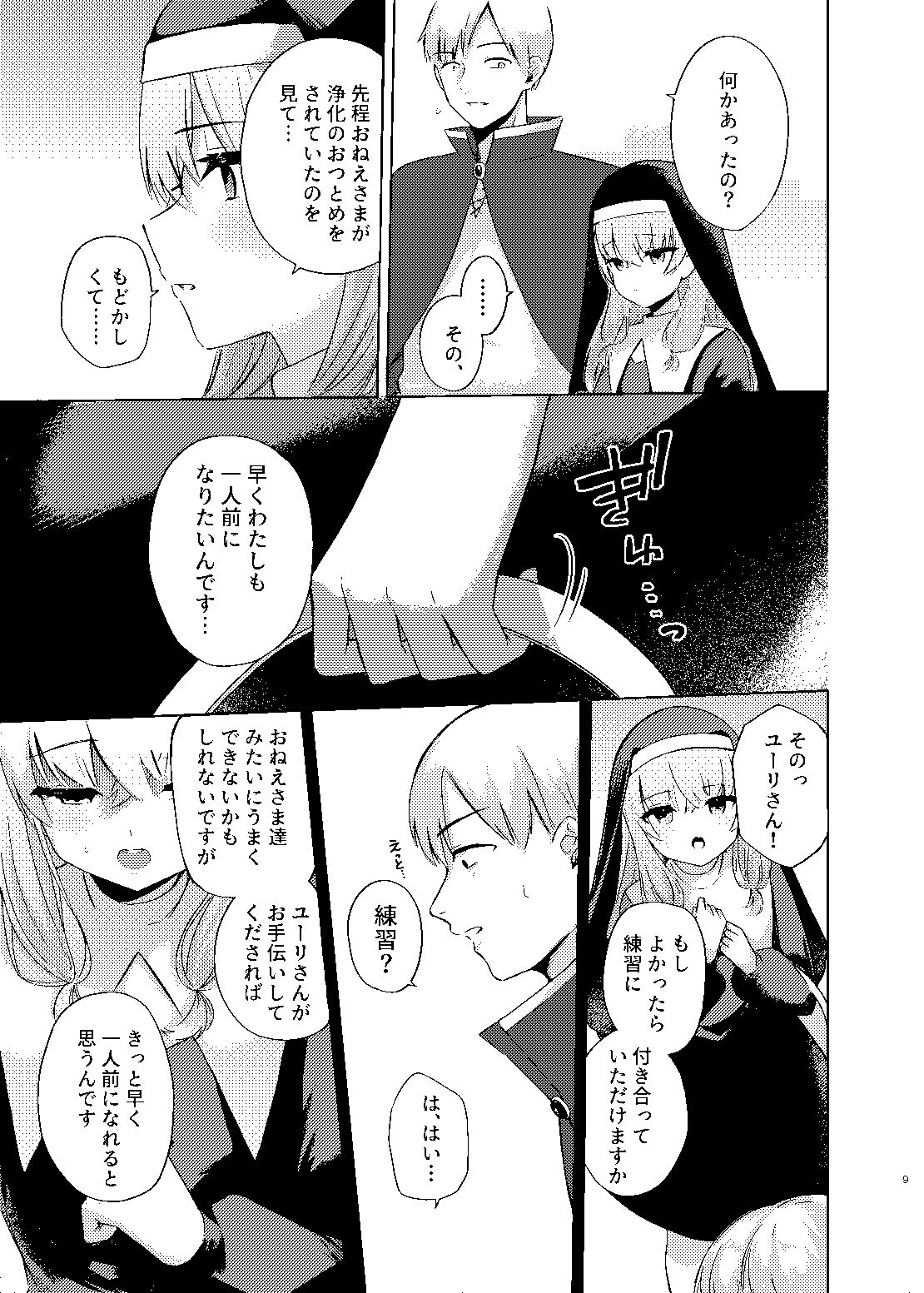 これもシスターのおつとめです 2〜シスター見習いアイビーの無垢なる悩み〜_5