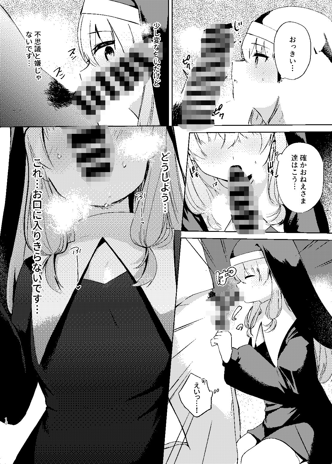 これもシスターのおつとめです 2〜シスター見習いアイビーの無垢なる悩み〜_6