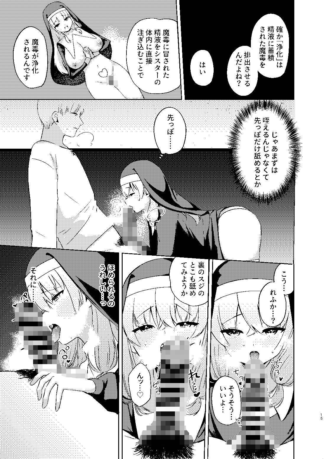 これもシスターのおつとめです 2〜シスター見習いアイビーの無垢なる悩み〜_7