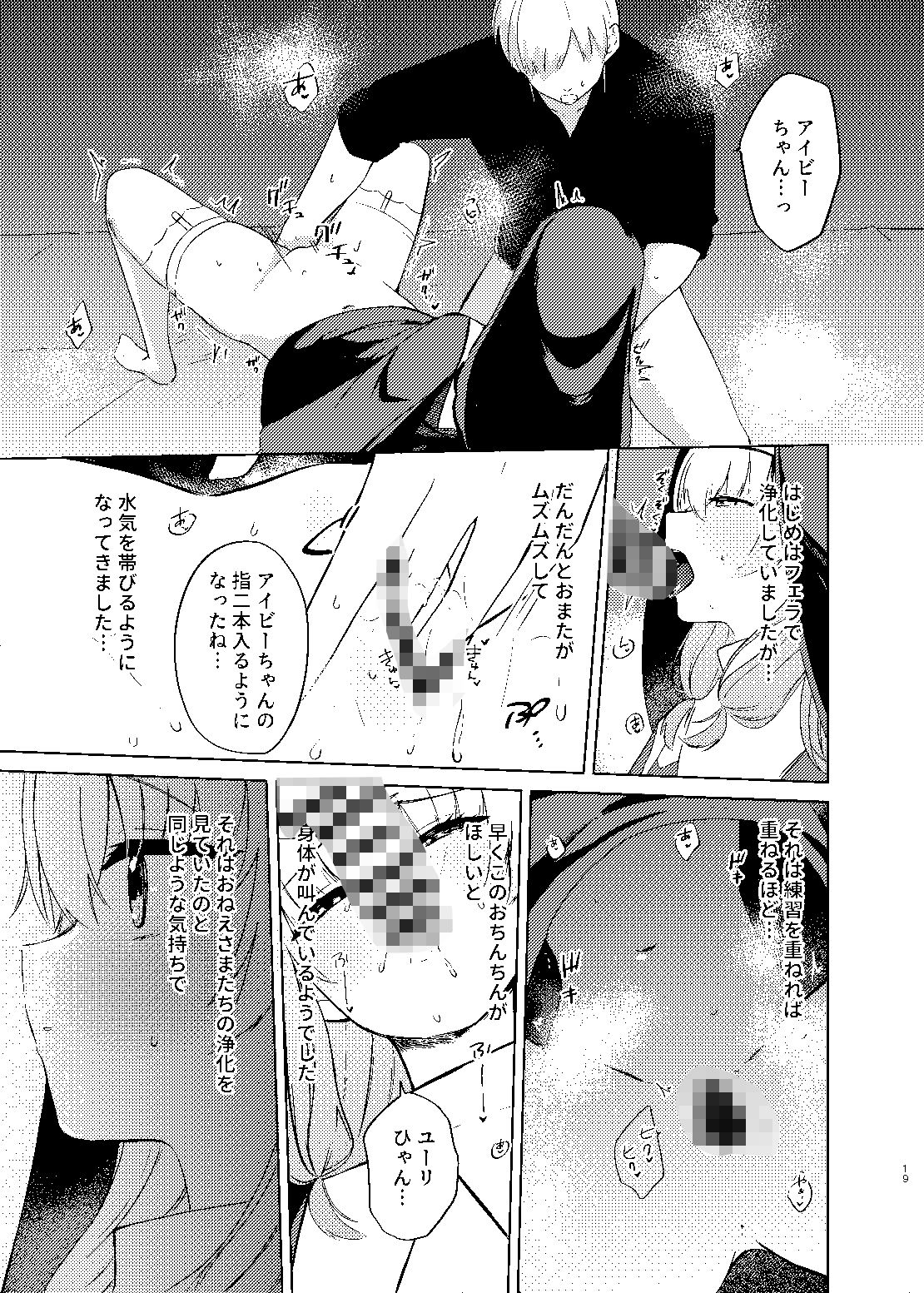 これもシスターのおつとめです 2〜シスター見習いアイビーの無垢なる悩み〜_8