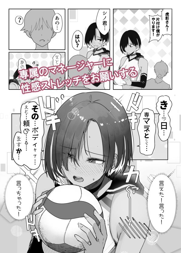 専属のマネージャーの僕が虎影さんに初めての性感ストレッチ 画像3
