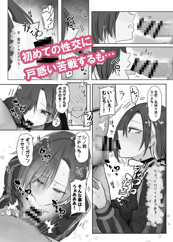 サンプル画像4:専属のマネージャーの僕が虎影さんに初めての性感ストレッチ(Move from one place to heaven) [d_650999]