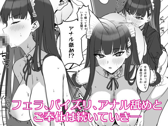 【エロ漫画】調月リオのメイド性活3