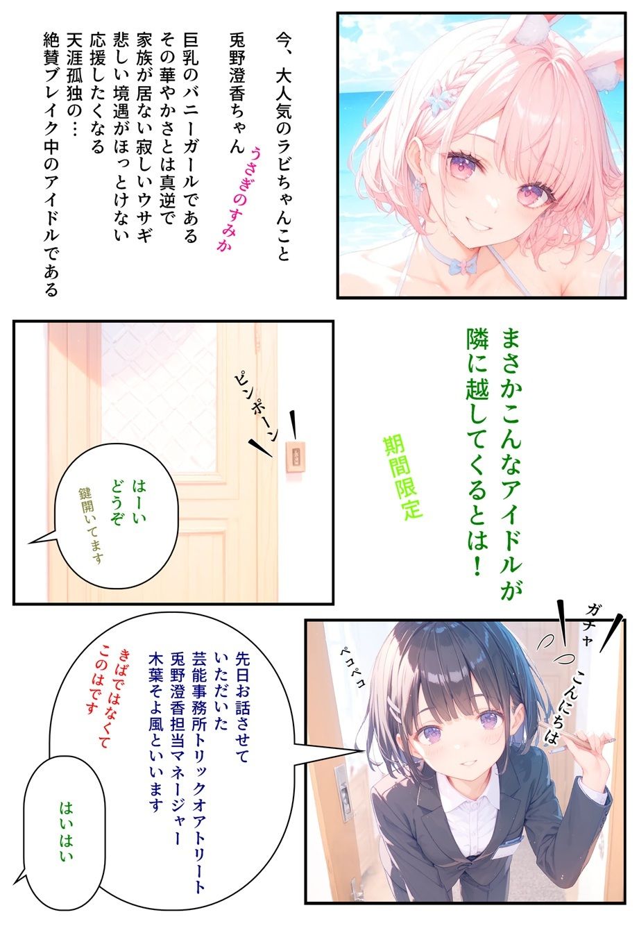 隣に可愛い子が引っ越して来たからゴミをあさってみた結果  兎野澄香編 画像3