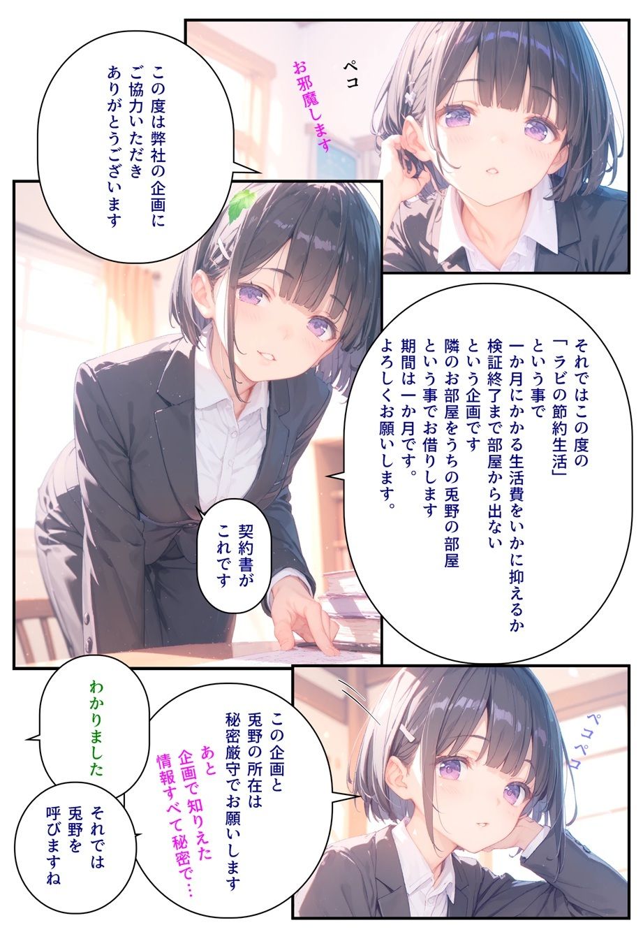 隣に可愛い子が引っ越して来たからゴミをあさってみた結果  兎野澄香編 画像4