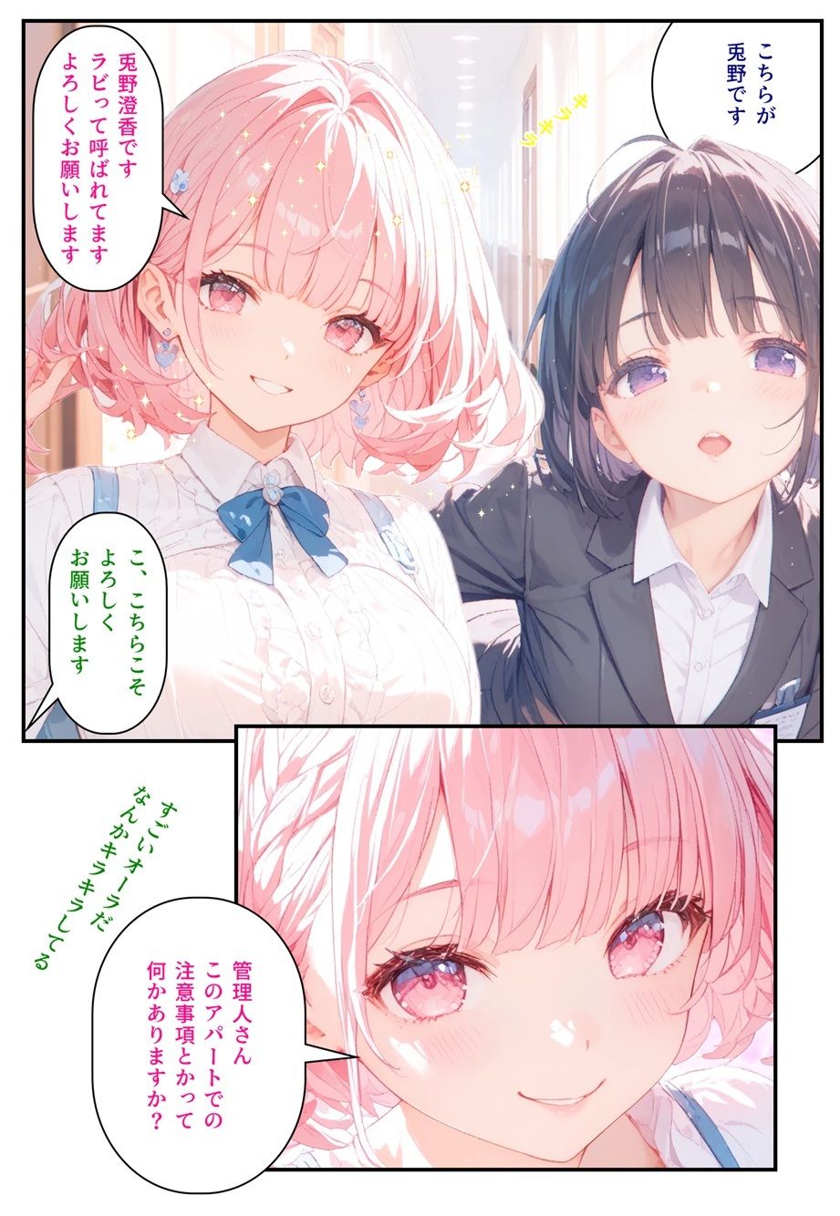 隣に可愛い子が引っ越して来たからゴミをあさってみた結果  兎野澄香編 画像5