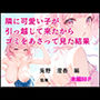 隣に可愛い子が引っ越して来たからゴミをあさってみた結果  兎野澄香編
