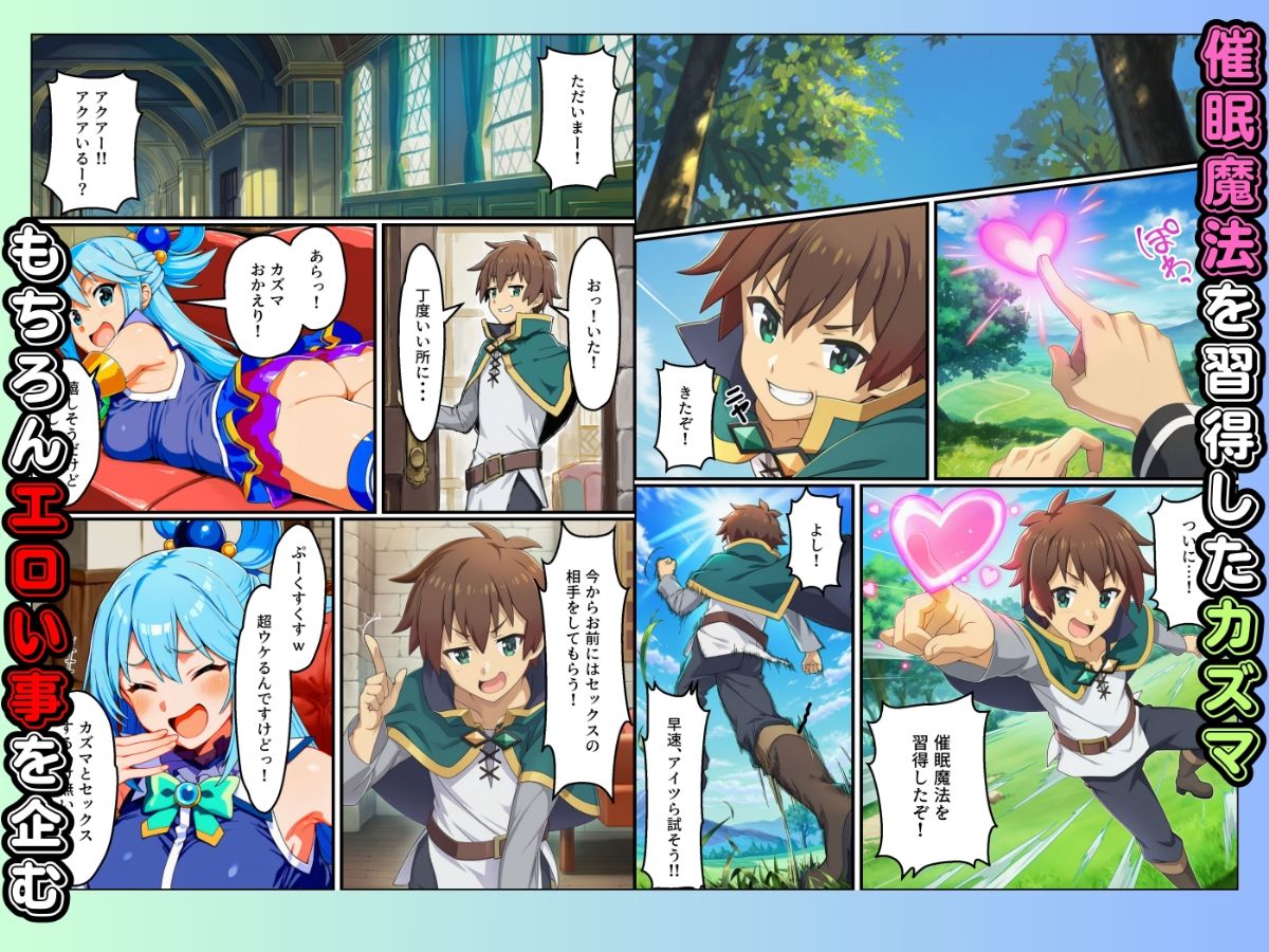 サンプル画像1:この素晴らしい世界に催●を！(あちちハウス) [d_651050]