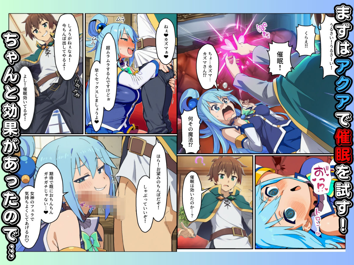 サンプル画像2:この素晴らしい世界に催●を！(あちちハウス) [d_651050]