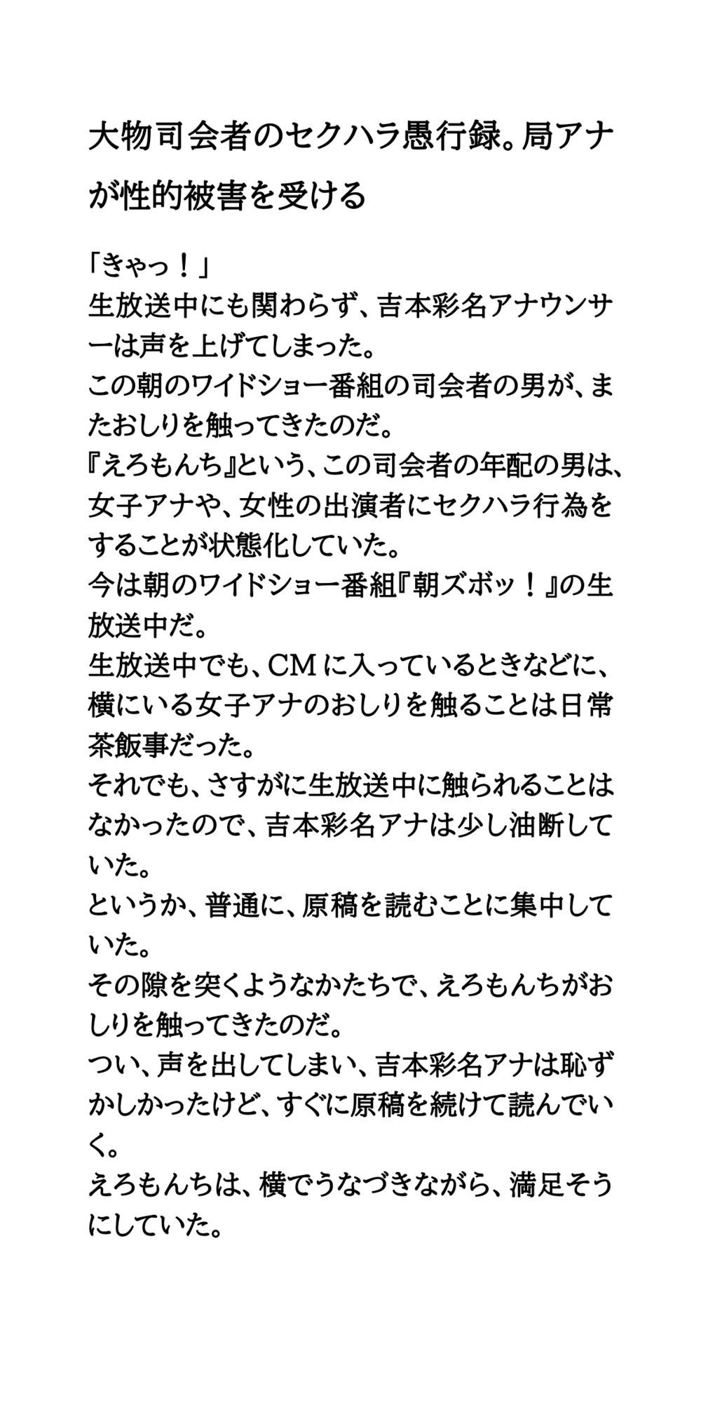 サンプル画像1:大物司会者のセクハラ愚行録。局アナが性的被害を受ける(CMNFリアリズム) [d_651051]
