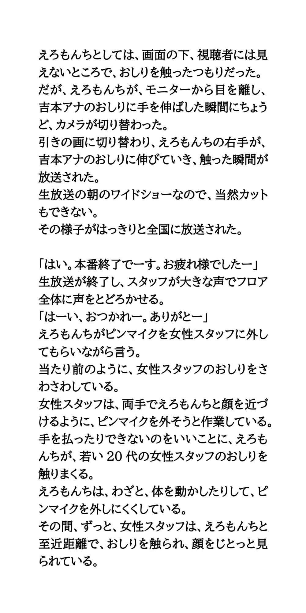 大物司会者のセクハラ愚行録。局アナが性的被害を受ける 画像2