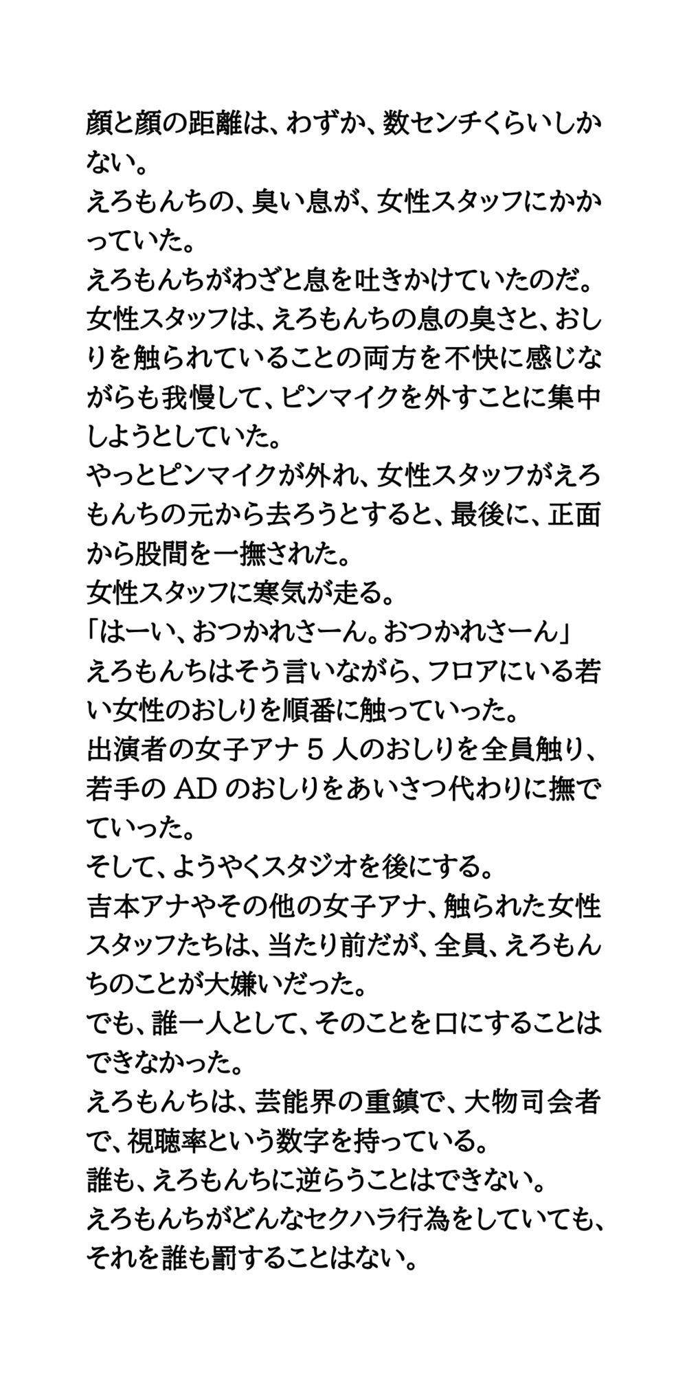 サンプル画像3:大物司会者のセクハラ愚行録。局アナが性的被害を受ける(CMNFリアリズム) [d_651051]