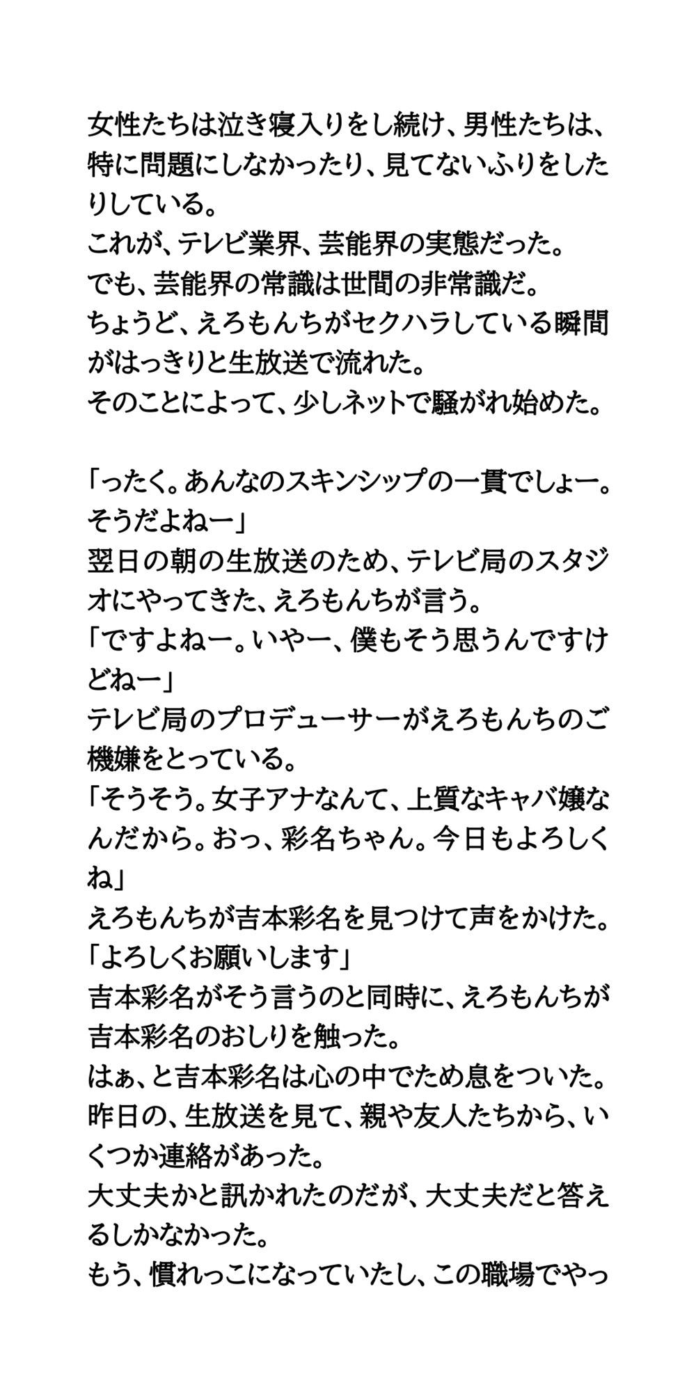 大物司会者のセクハラ愚行録。局アナが性的被害を受ける 画像4