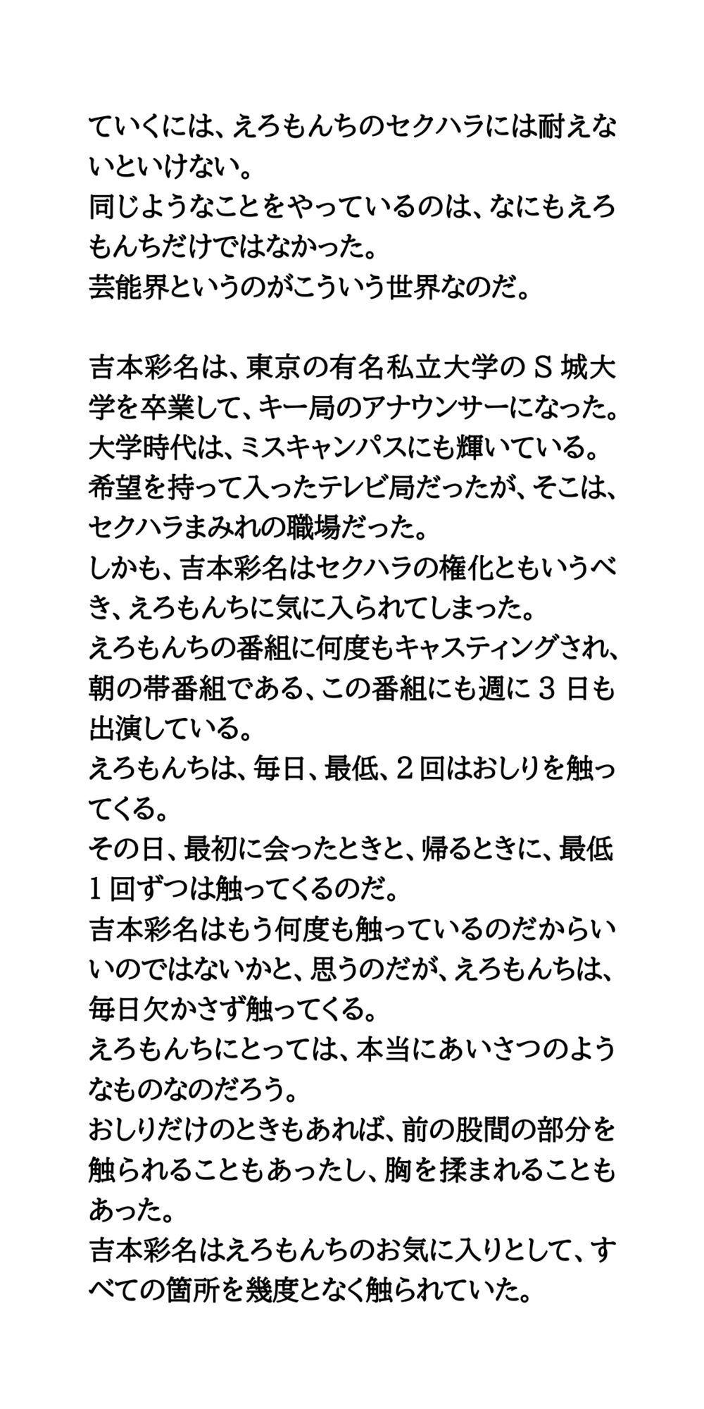 サンプル画像5:大物司会者のセクハラ愚行録。局アナが性的被害を受ける(CMNFリアリズム) [d_651051]