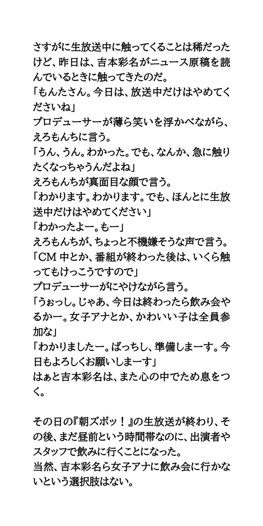 大物司会者のセクハラ愚行録。局アナが性的被害を受ける 画像6