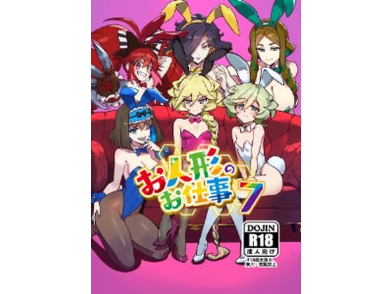お人形のお仕事7