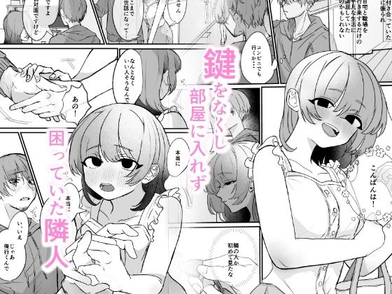 サンプル画像1:隣の部屋に、恋と毒。ーゆるふわストーカーに逆レされて忘れられなくさせられるー(ぎょにそ工房) [d_651060]