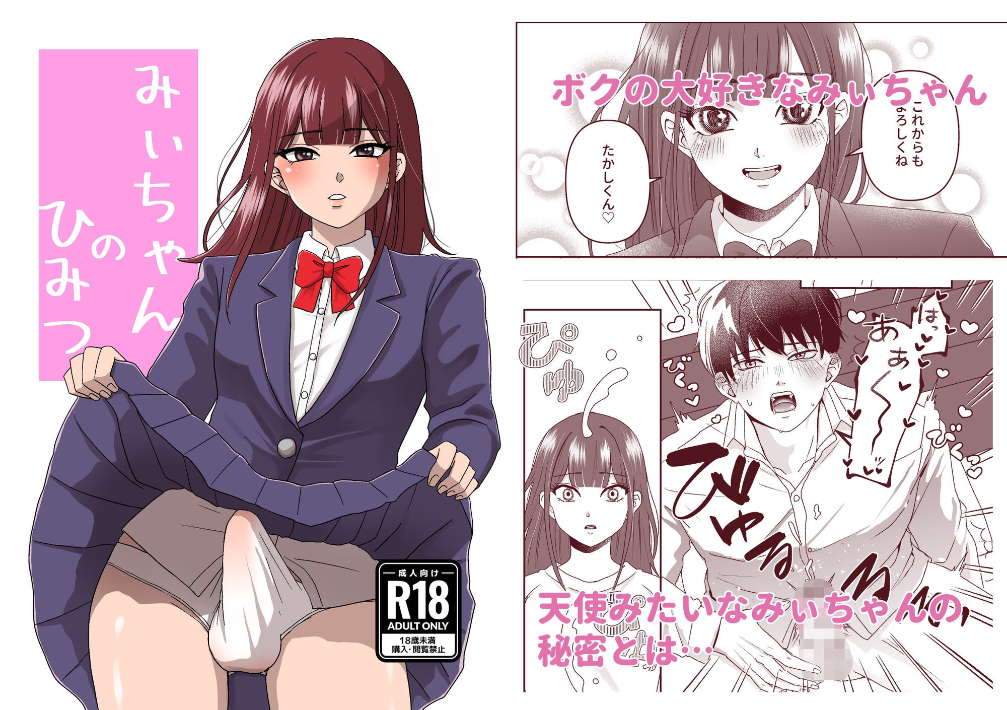 みぃちゃんのひみつ_2