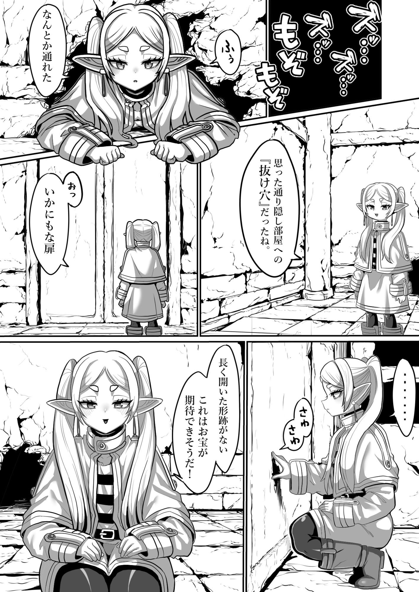 フリーレンとエロトラップダンジョン 画像2