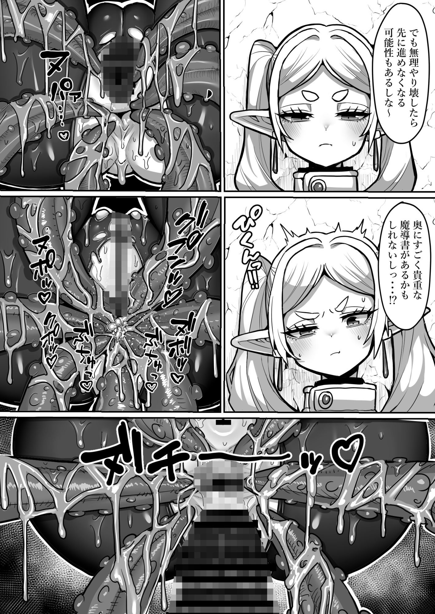 フリーレンとエロトラップダンジョン 画像5