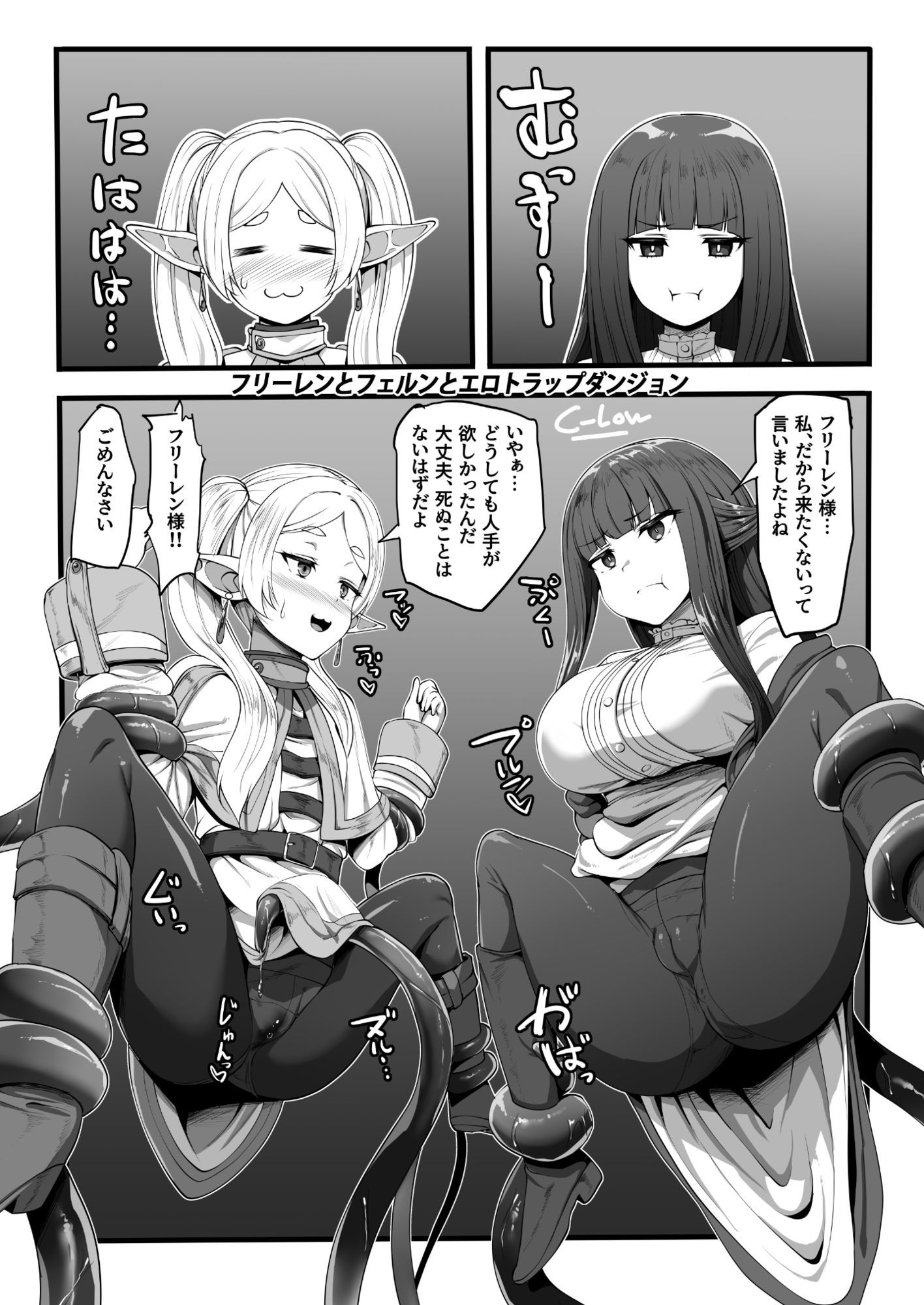 フリーレンとエロトラップダンジョン 画像9
