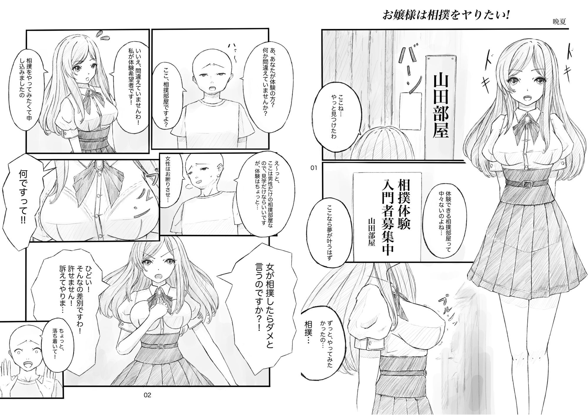 サンプル画像1:お嬢様は相撲をヤりたい！(晩夏) [d_651104]