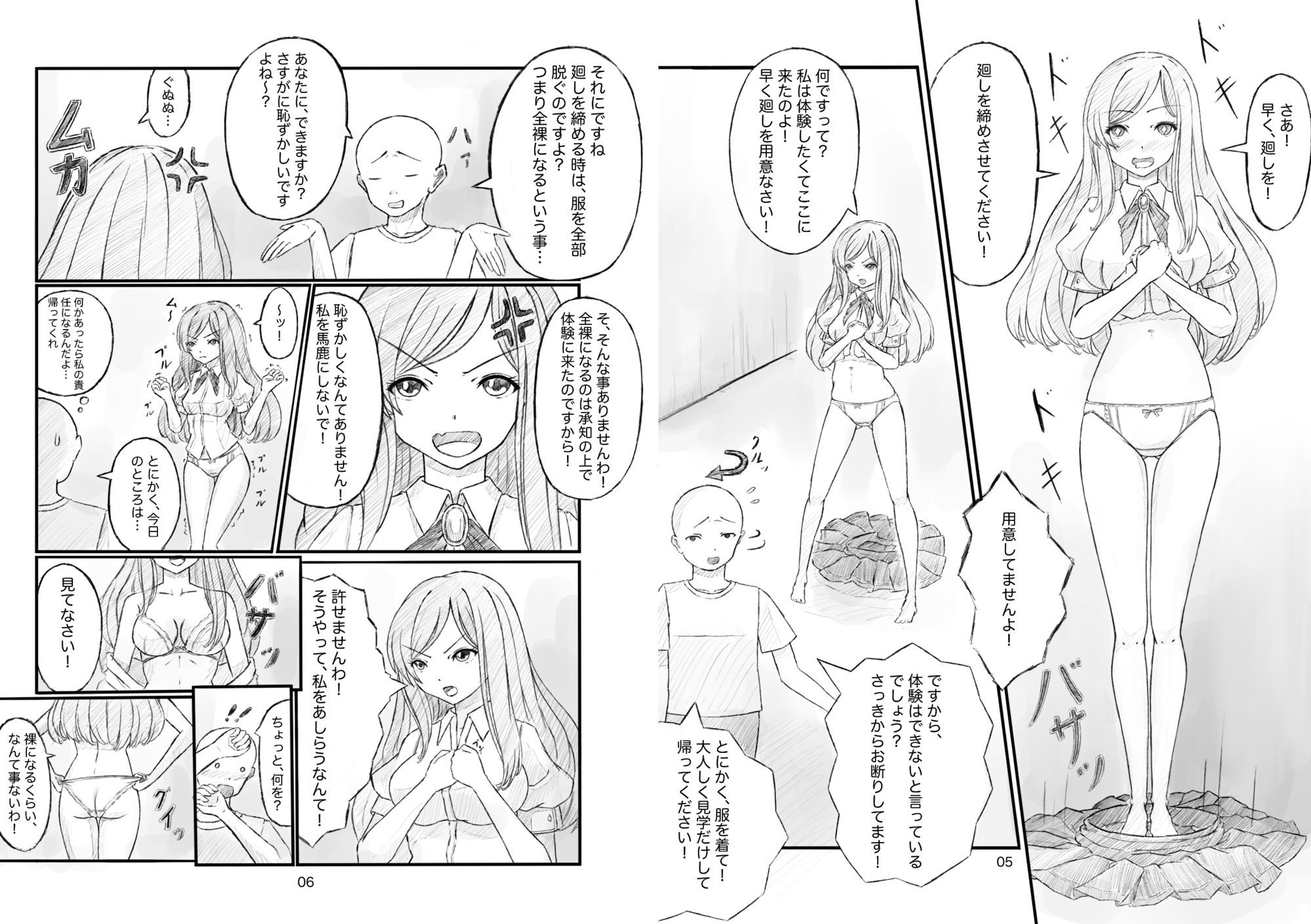 サンプル画像3:お嬢様は相撲をヤりたい！(晩夏) [d_651104]