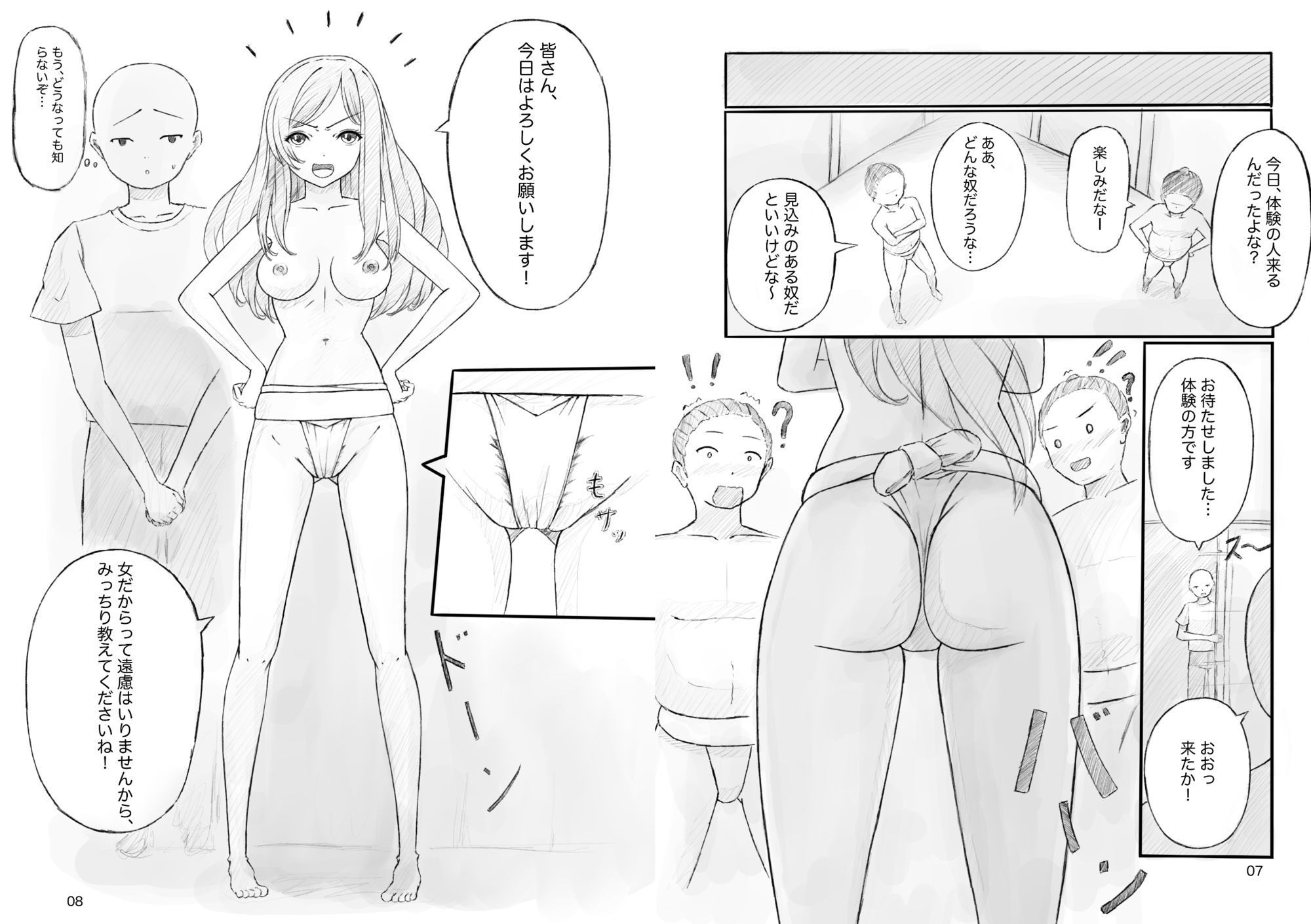 サンプル画像4:お嬢様は相撲をヤりたい！(晩夏) [d_651104]