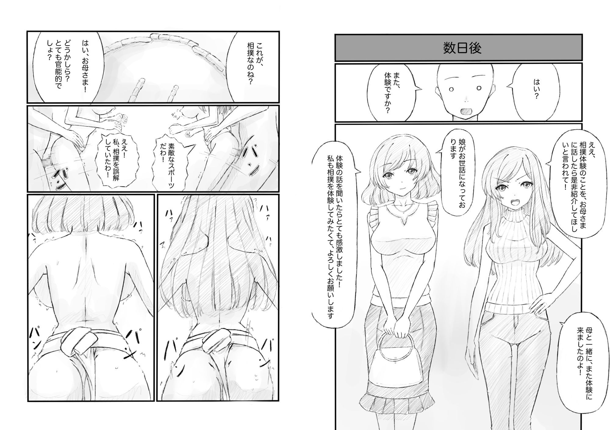 サンプル画像6:お嬢様は相撲をヤりたい！(晩夏) [d_651104]