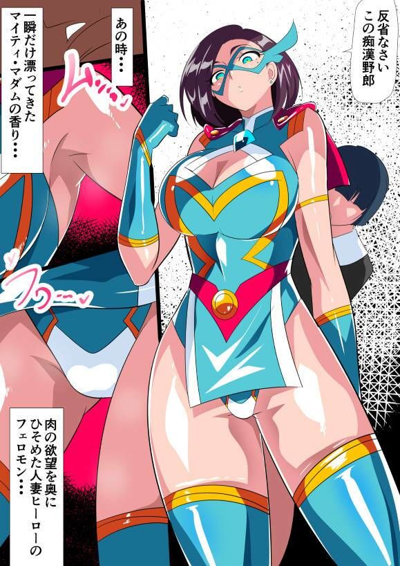 サンプル画像2:人妻超人マイティ・マダム！VS催淫ヤリチン怪人  後編(ワラビモチー) [d_651120]