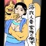 浴衣人妻  家族の側で