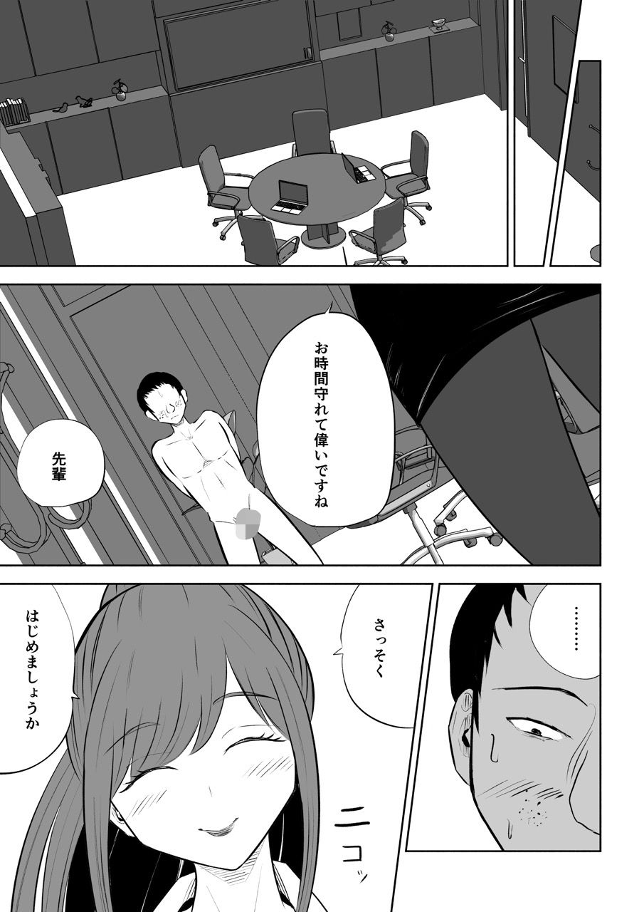 短小包茎上司の使い方2 画像1