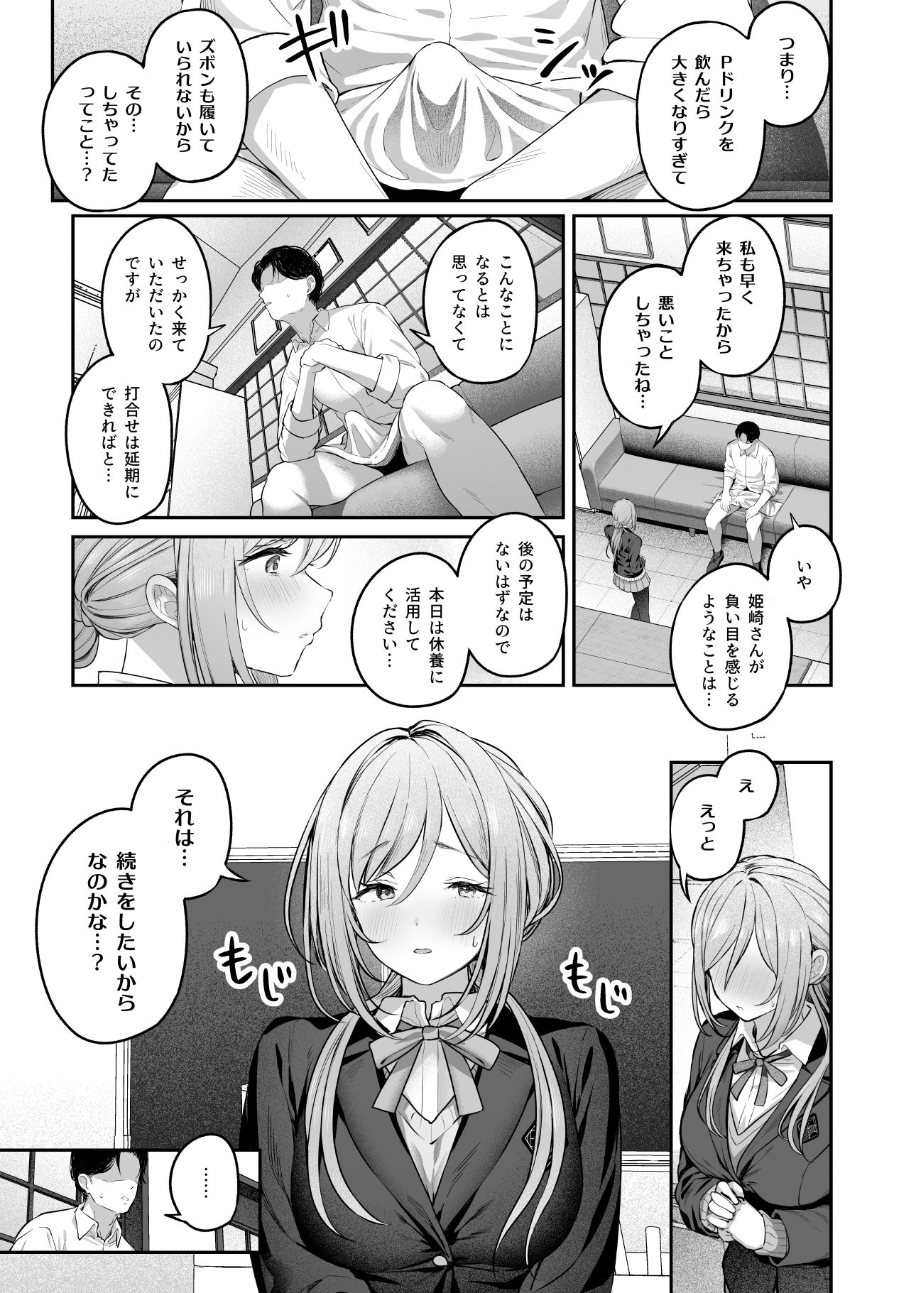 サンプル画像4:絶好調＋1元気＋9(ほるもんカレー) [d_651160]