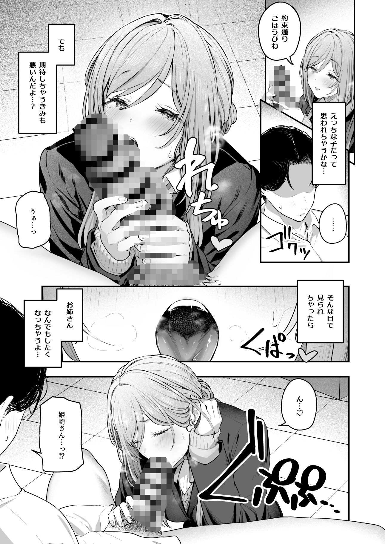 絶好調＋1元気＋9_5