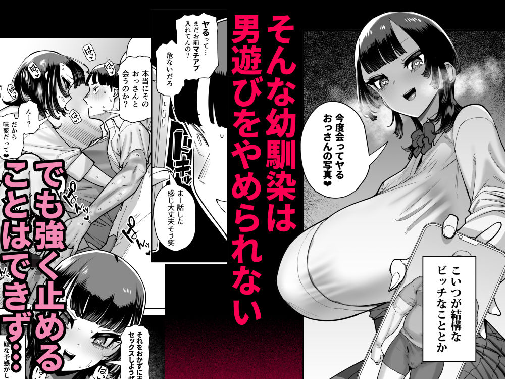 セフレの幼馴染みを知らないおっさんに寝盗られた話  バスケ部ちゃんは性欲が強すぎる外伝 画像3
