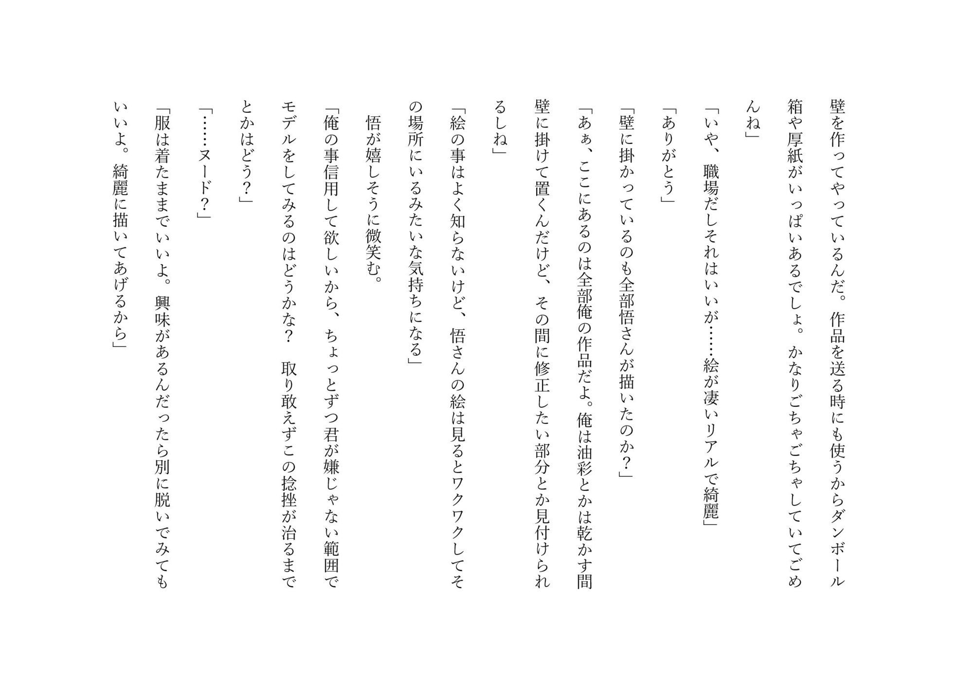 デッサンモデル【18禁版】 無料画像2